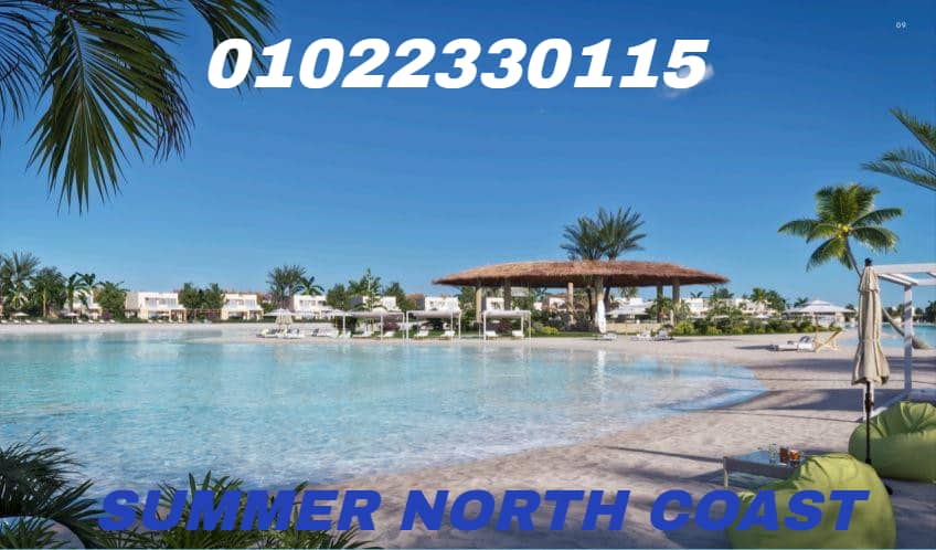 سمر الساحل الشمالي SUMMER NORTH COAST