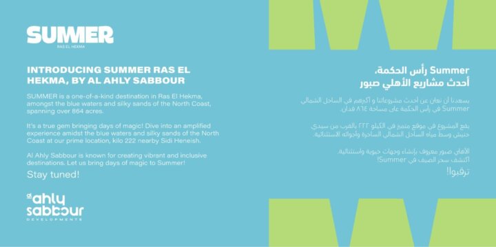 أسعار مشروع summer الساحل الشمالي