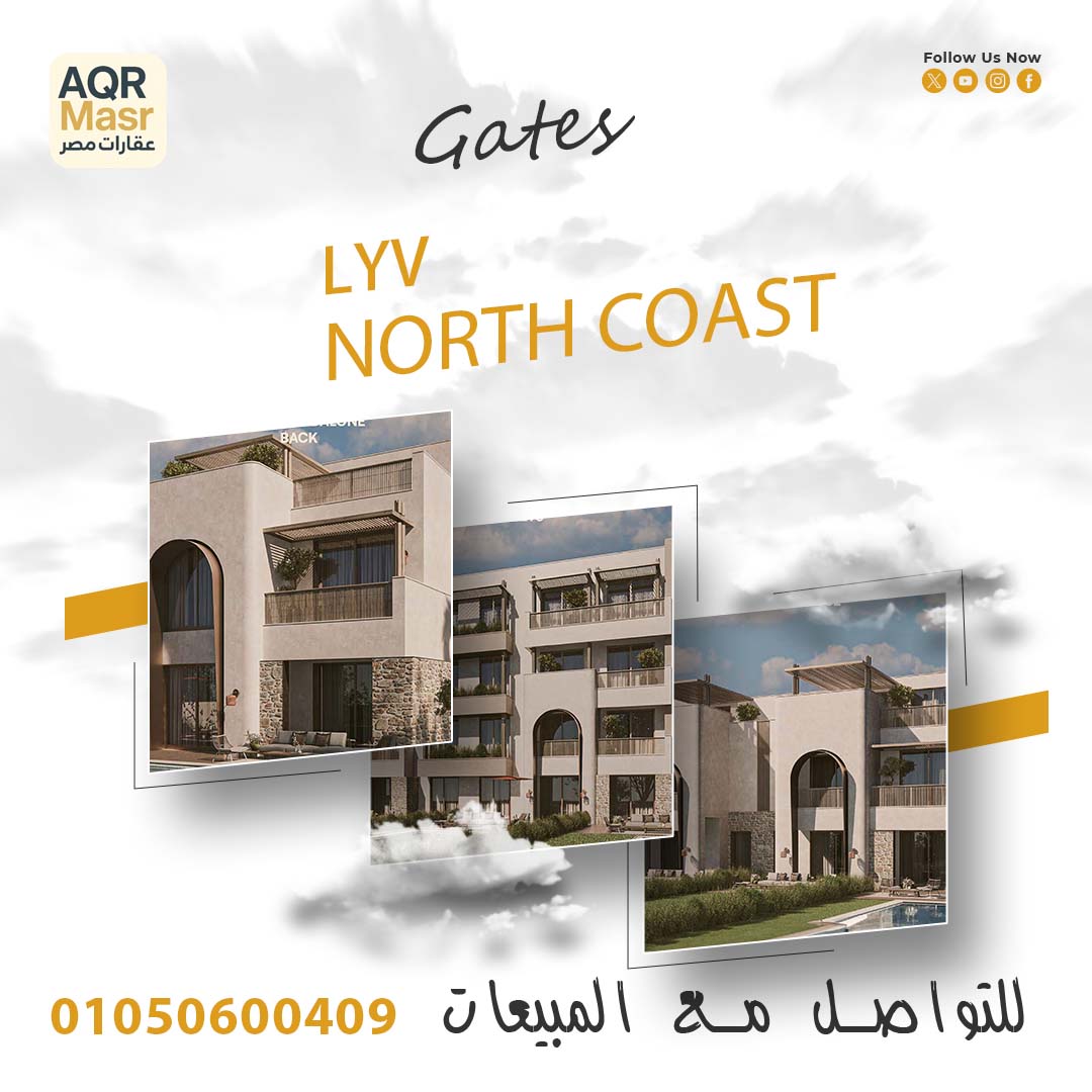 مشروع جيتس رأس الحكمة | Gates lyv 2 مشروع جيتس رأس الحكمة | Gates lyv