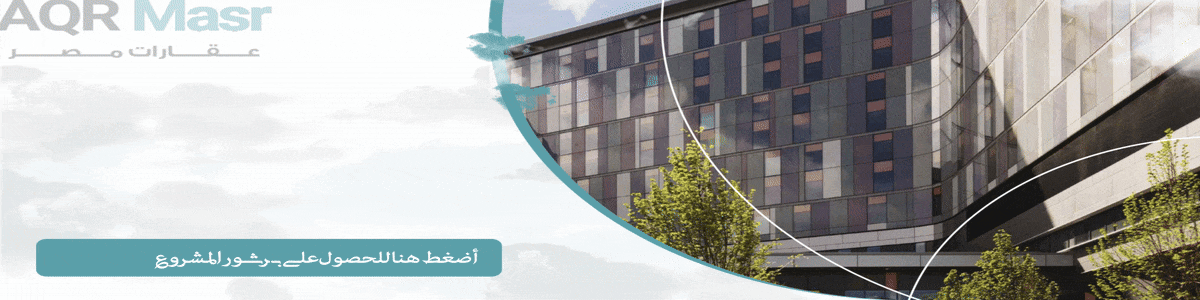 مشروع Glen التجمع السادس | أحدث مشروعات شركة الكازار 4 لتحميل البرشور للمشروع