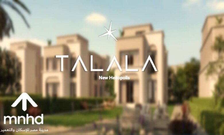 مشروع طلالة هليوبوليس الجديدة | Madinet Masr
