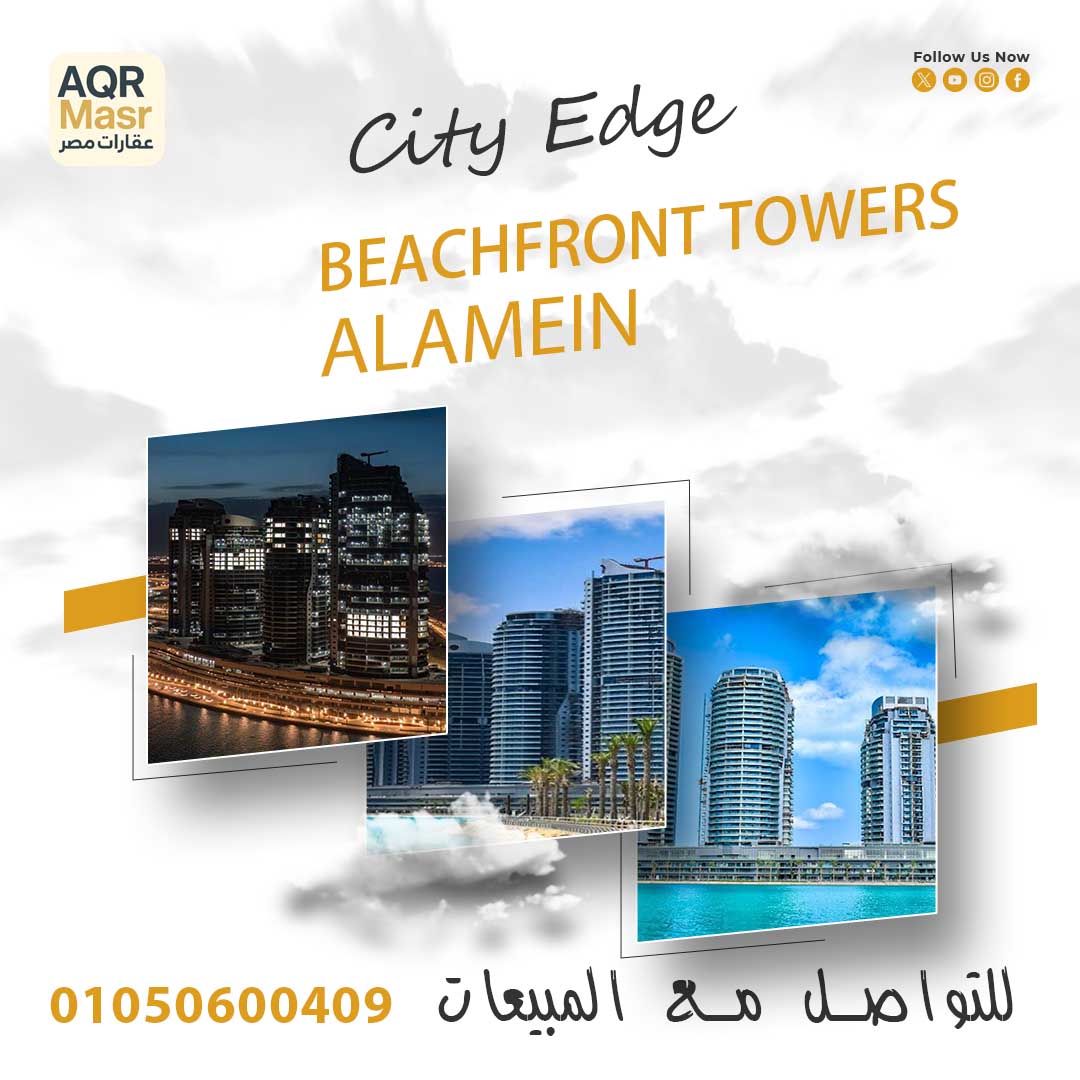 بيتش فرونت تاورز سيتي إيدج العلمين الجديدة 2 بيتش فرونت تاورز سيتي إيدج العلمين الجديدة