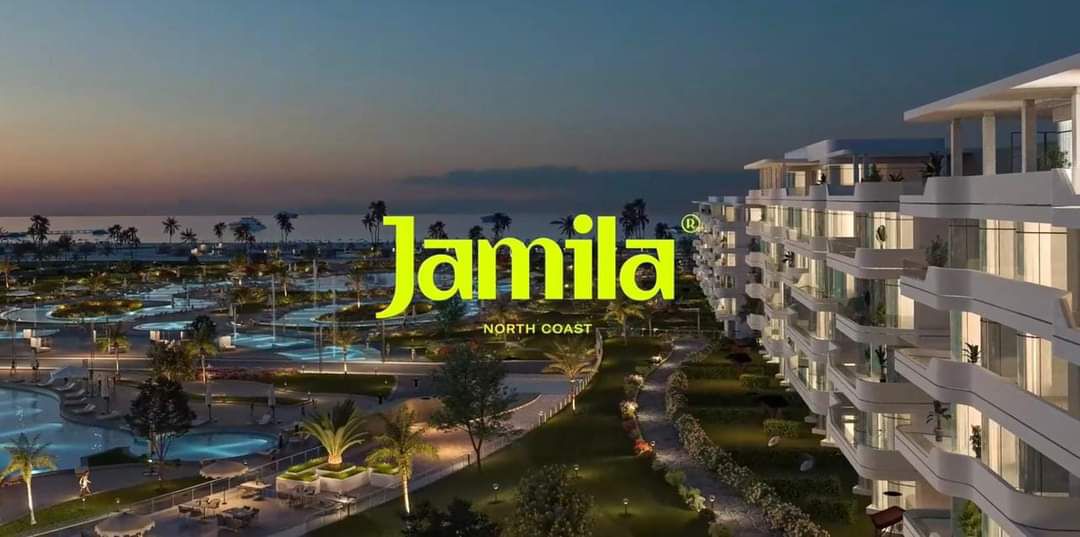 جميلة الساحل الشمالي | Jamila North Coast