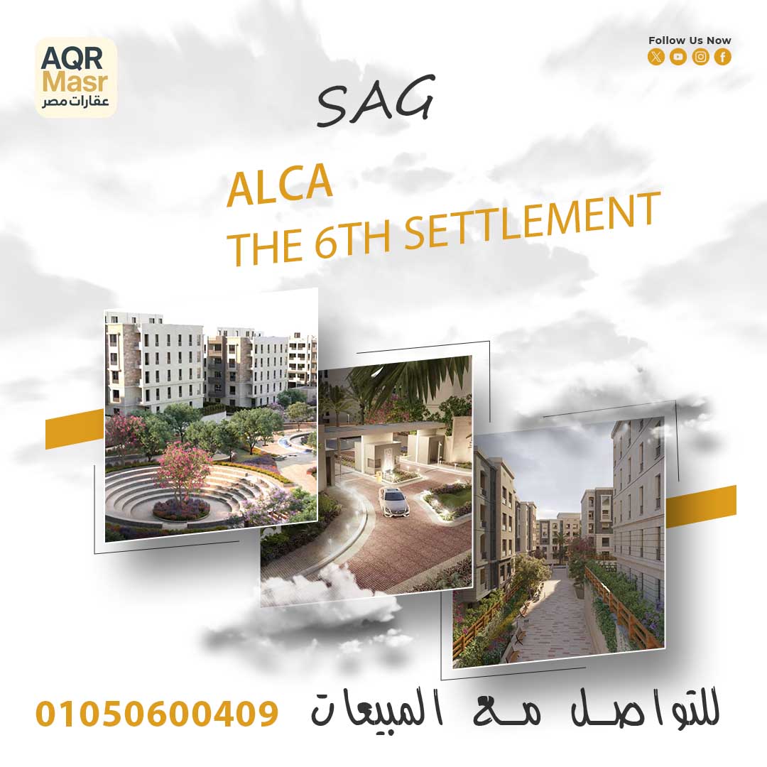 مشروع الكا التجمع | شركة SAG