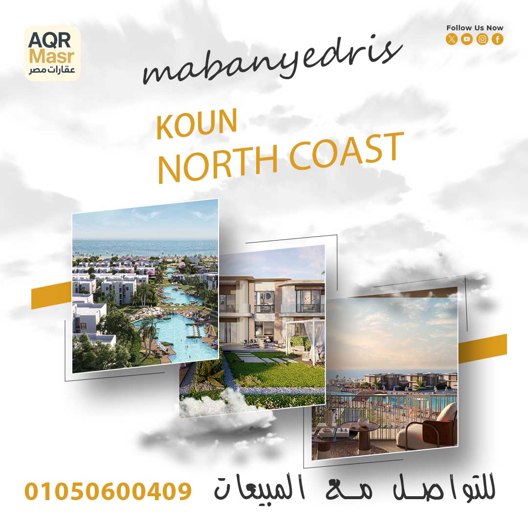 منتجع كون راس الحكمة - مباني إدريس 2 منتجع كون راس الحكمة - مباني إدريس