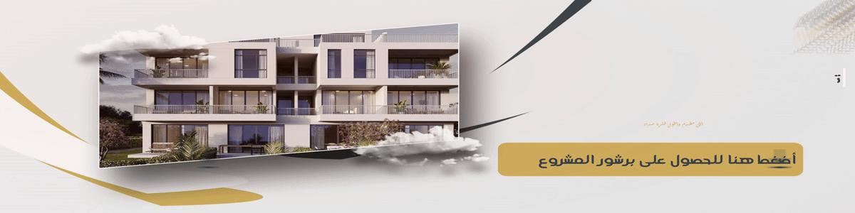 شقق للبيع في كنز زايد الجديدة 5 لتحميل البرشور