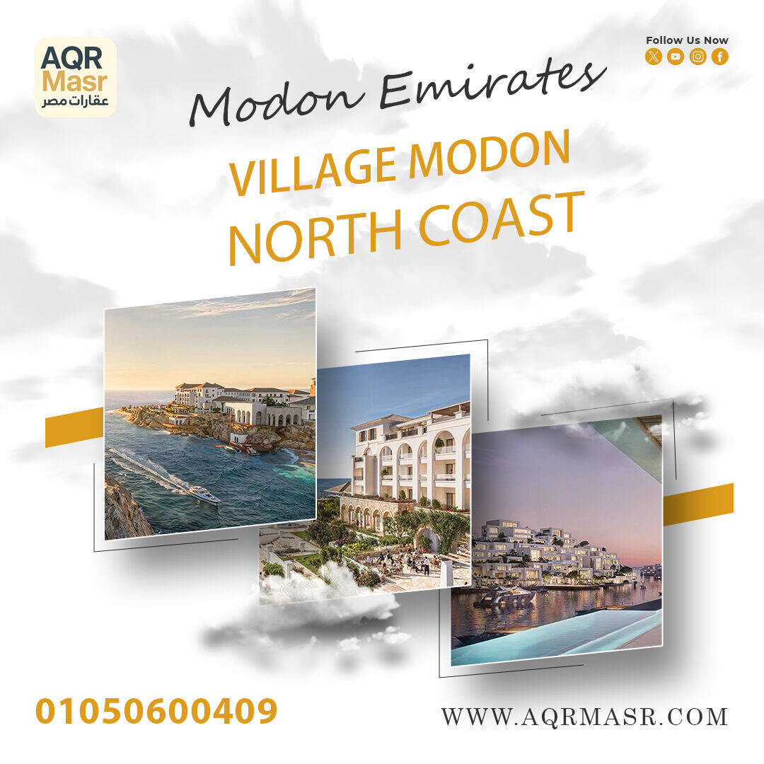قرية مدن راس الحكمة | Village Modon 4 قرية مدن راس الحكمة | Village Modon