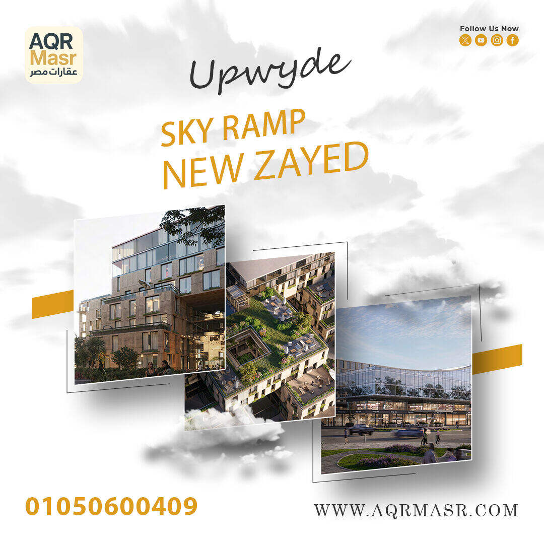 أسعار مشروع سكاي رامب الشيخ زايد 1 سكاي رامب الشيخ زايد | Sky Ramp