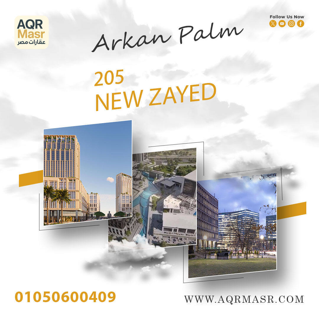 مشروع Arkan Palm الشيخ زايد 1 مشروع 205