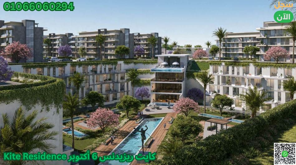 مشروع كايت 6 اكتوبر kite centrada 1 كايت ريزيدنس 6 أكتوبر Kite Residence