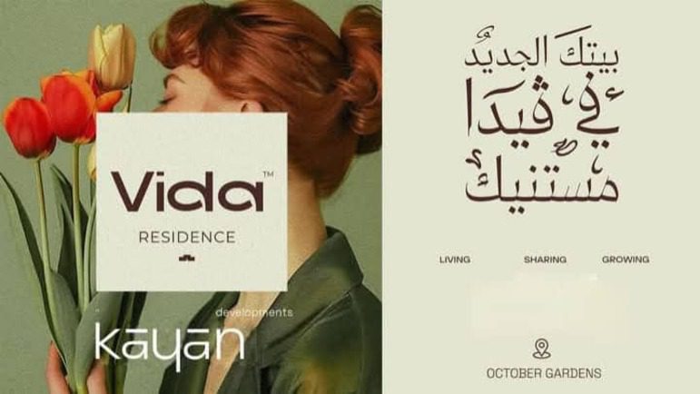 فيدا ريزيدنس حدائق اكتوبر | Vida Residence