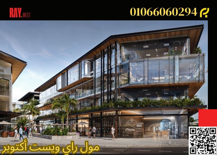 مول ريحانة 6 اكتوبر Ray west 1 مول راي ويست أكتوبر