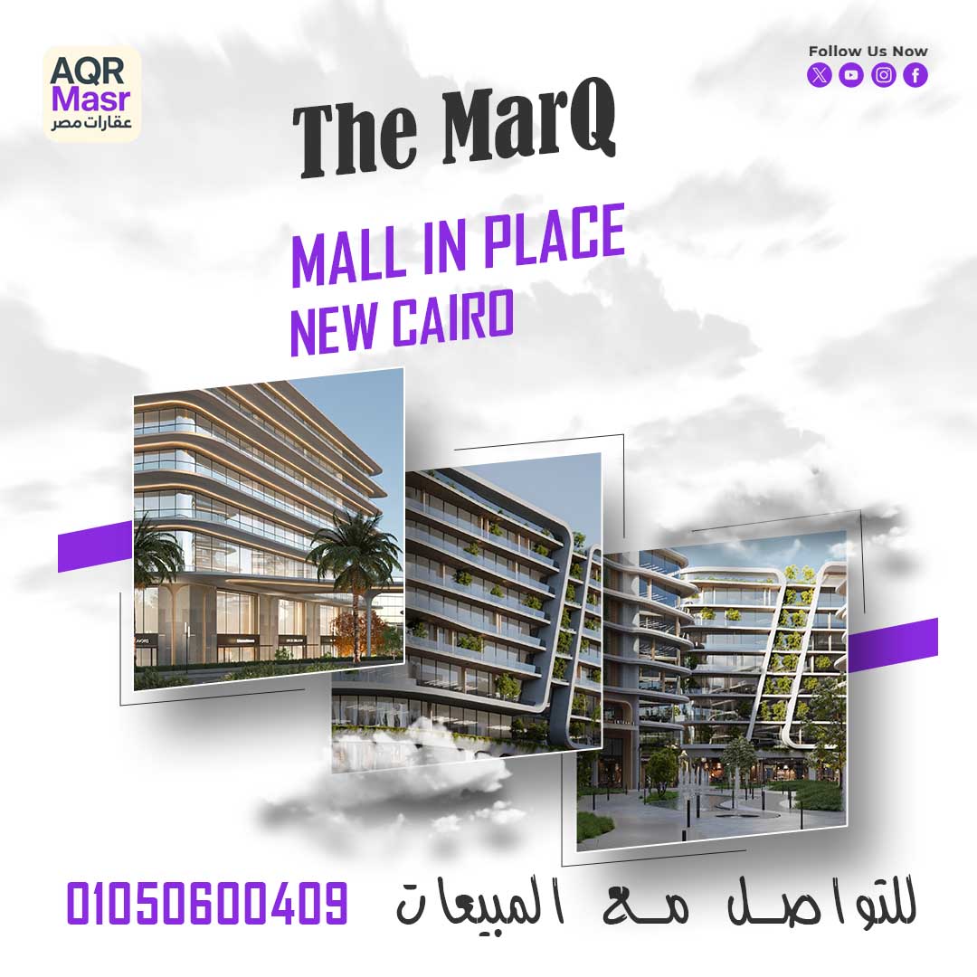 مشروع ان بلاس التجمع Mall In Place 2 مشروع ان بلاس التجمع Mall In Place