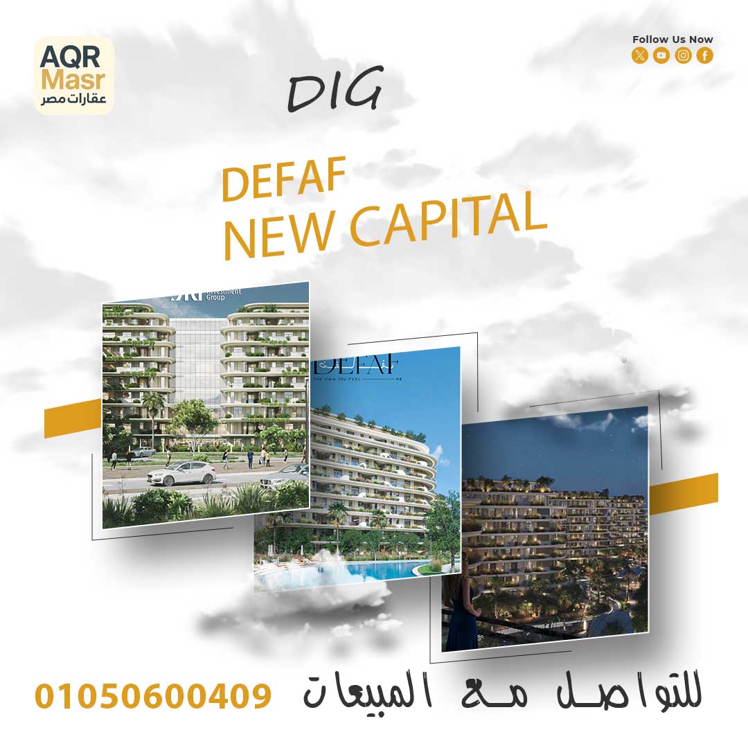مشروع DIG العاصمة الادارية 7 مشروع DIG العاصمة الادارية