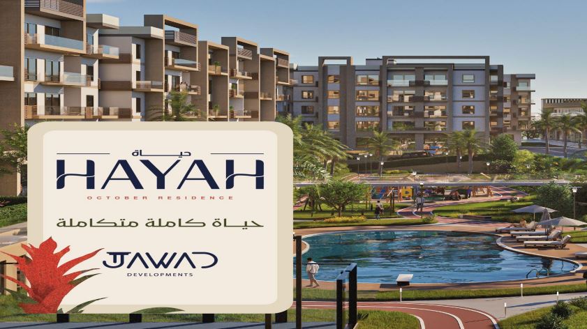 حياة ريزيدنس طريق الواحات 2026 1 مشروع حياة اكتوبر HAYAH OCTOBER RESIDENCE