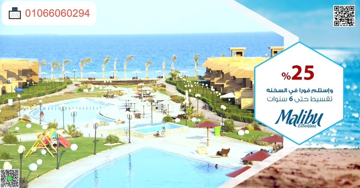 مشروع ماليبو شركة Zee 1 مشروع ماليبو شركة Zee السخنة