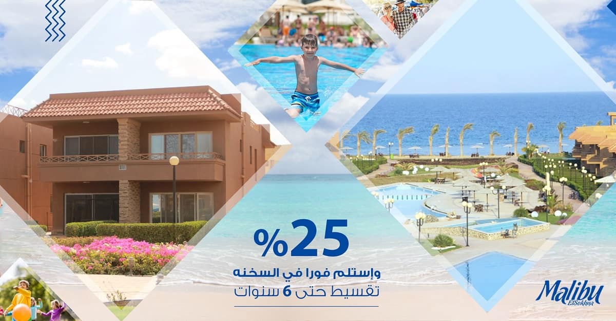 صور مشروع ماليبو Malibu sokhna resort reviews