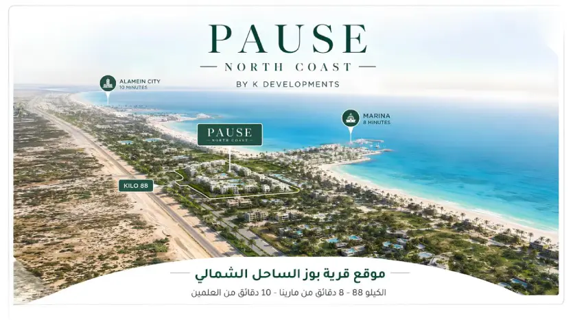 اسعار قرية بوز الساحل الشمالي