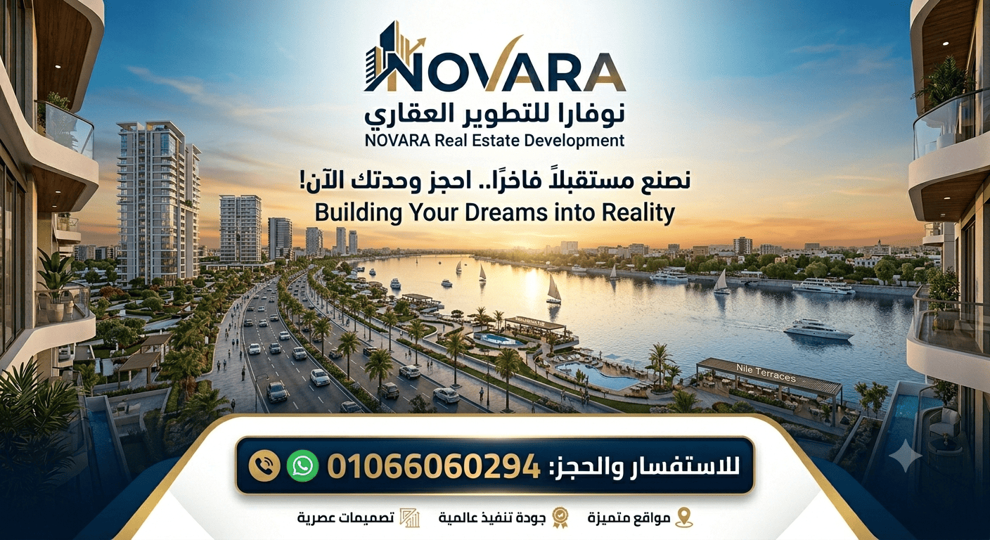 ريف دو نيل المعادي 2 برج ريف دو نايل كورنيش المعادي Rêve Du Nil Tower