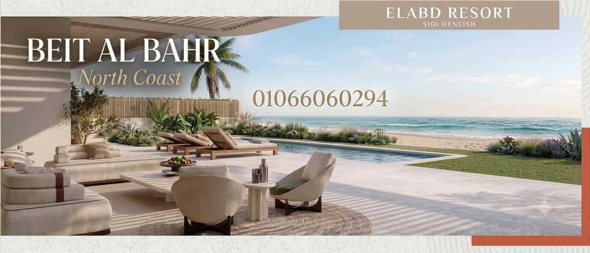 قرية بيت البحر شركة جي 3 شاليهات بيت البحر سيدي حنيش العبد Al Abd Resort
