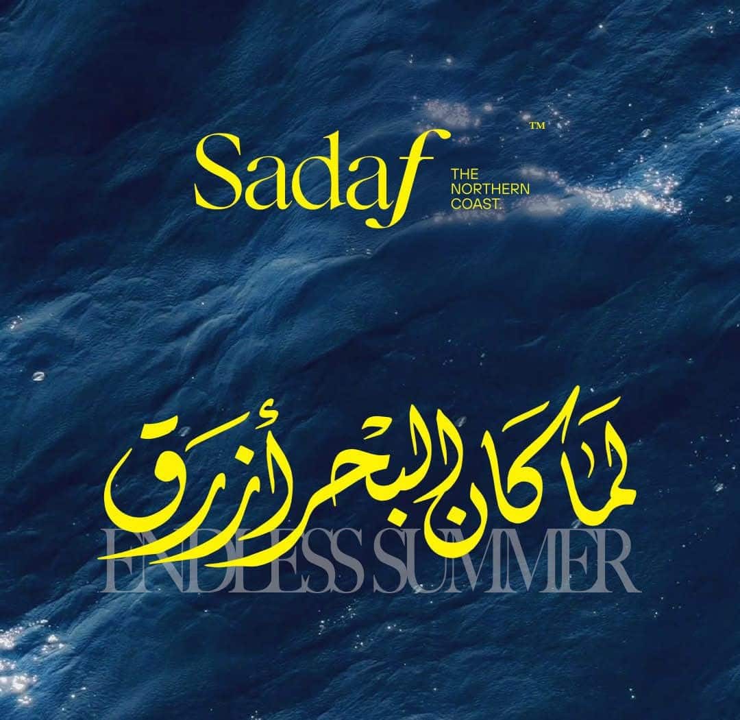 قرية صدف العلمين الجديدة الساحل