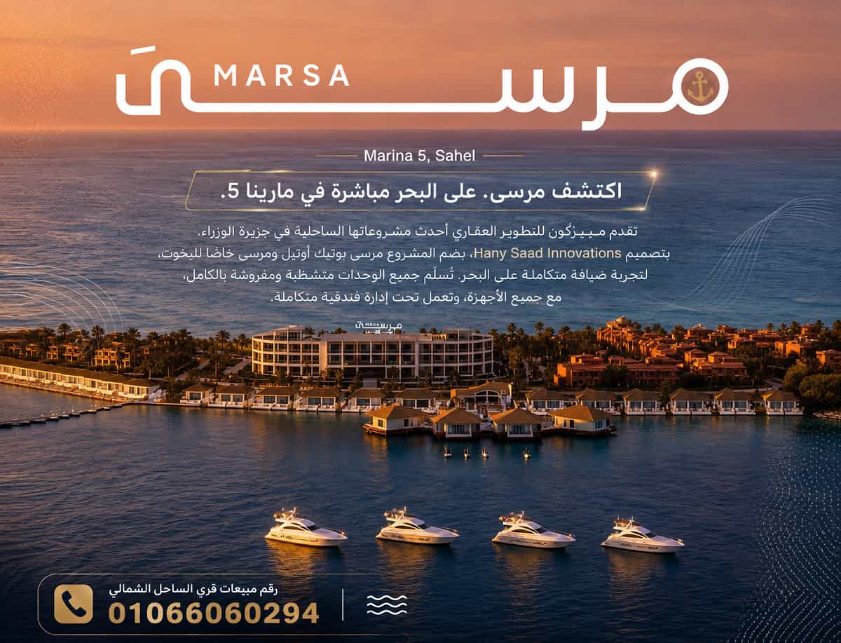 قرية مرسي الساحل الشمالي MARSA North Coast