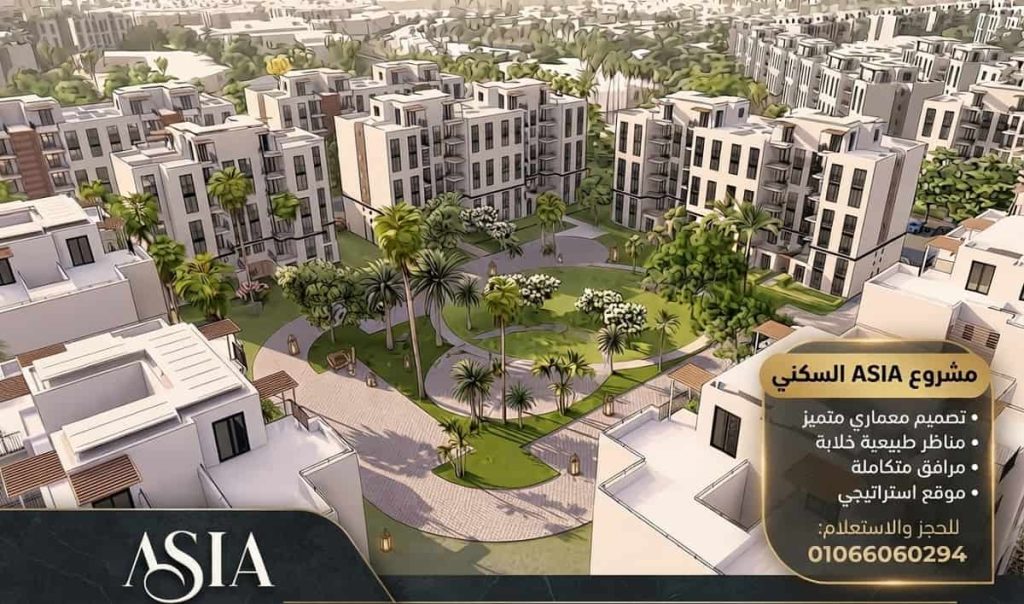 اسعار كمبوند اسيا ويست اكتوبر 2 كمبوند اسيا ويست ASIA WEST Compound