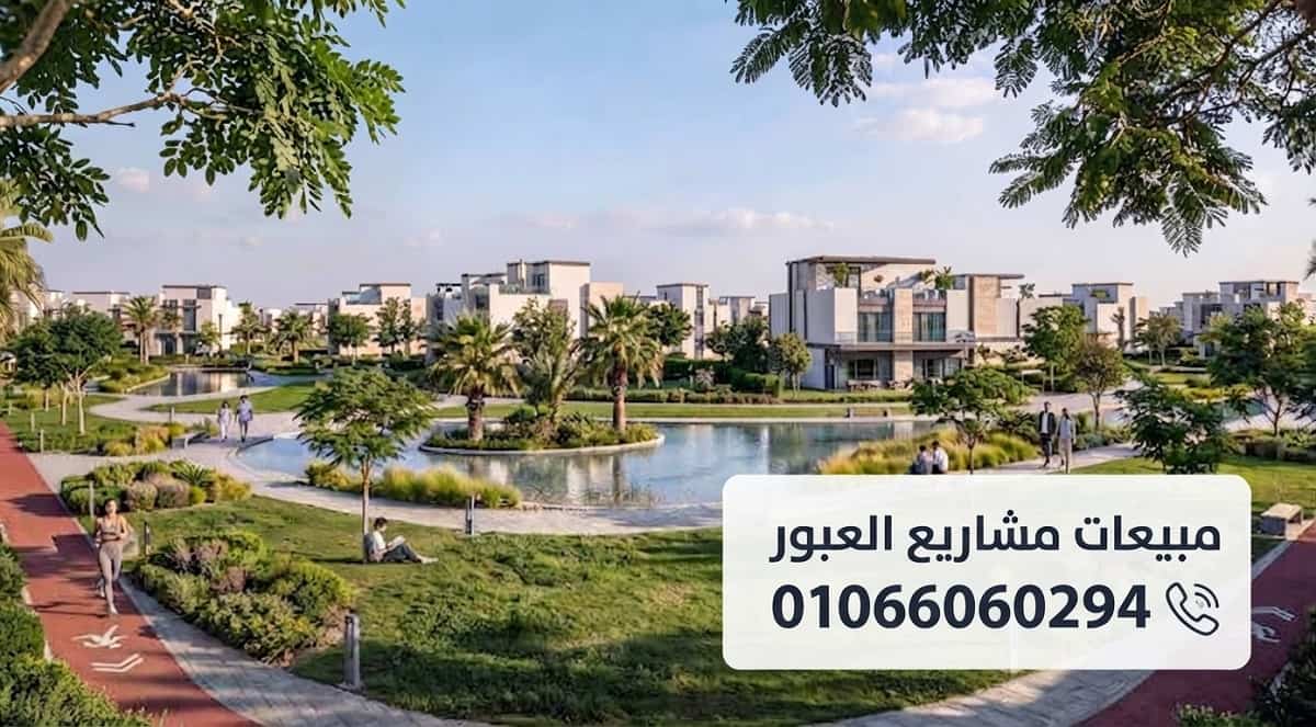 اسعار كيو جاردنز العبور